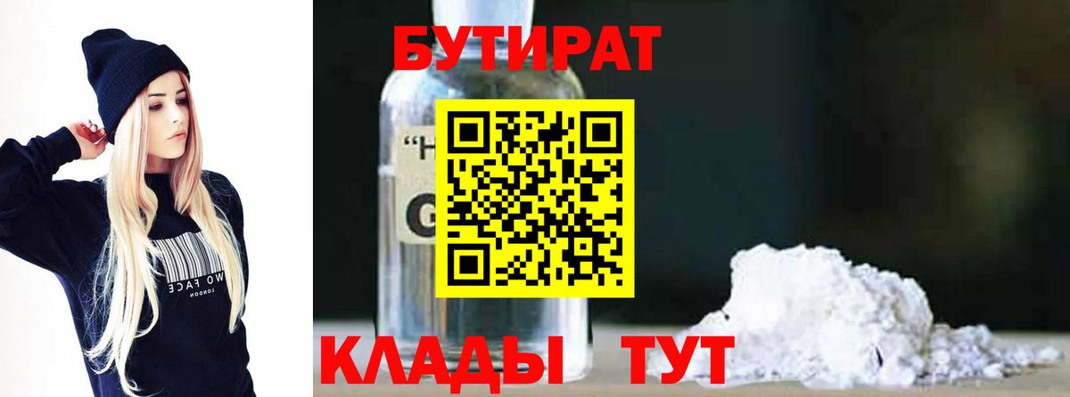 БУТИРАТ вода Владимир