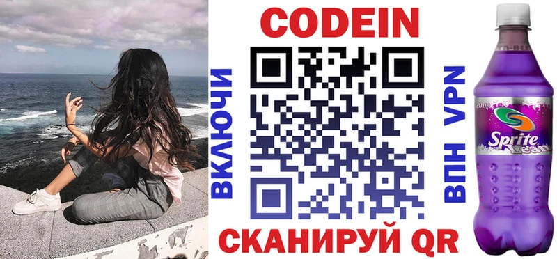 Кодеиновый сироп Lean Purple Drank  мориарти клад  Владимир  МЕГА рабочий сайт 