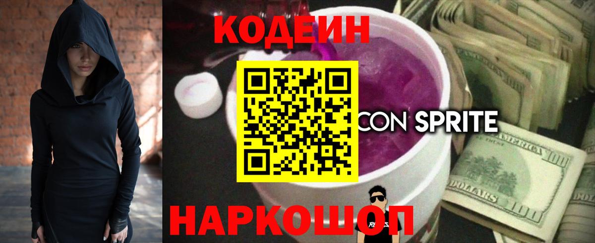 Владимир  Кодеиновый сироп Lean Purple Drank  Кодеиновый сироп Lean Purple Drank  Вход с VPN 